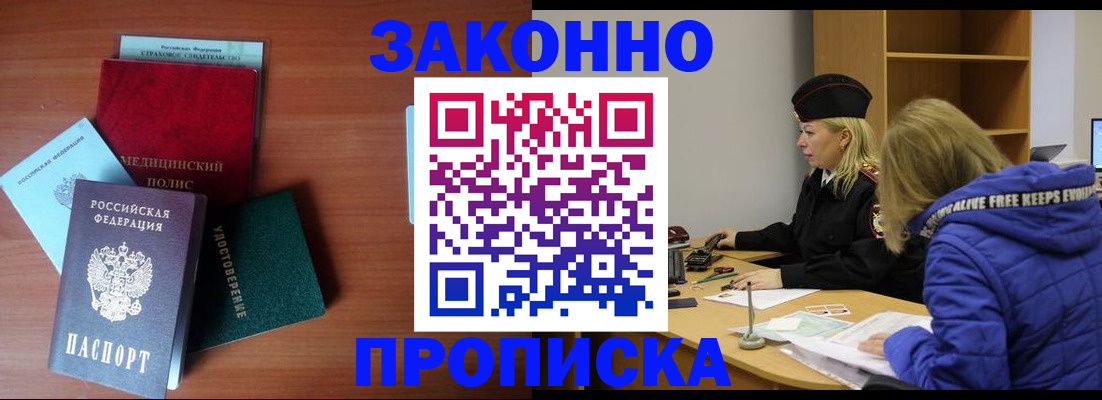 прописка для работы в Коломне