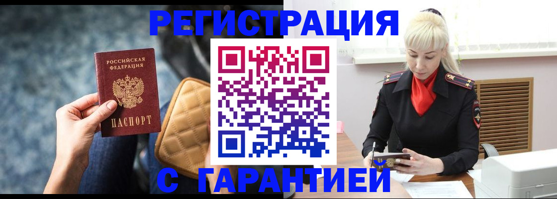 временная регистрация купить в Коломне