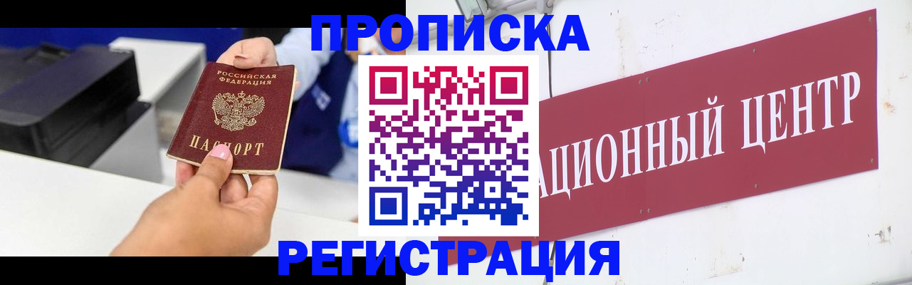 временная прописка в Коломне
