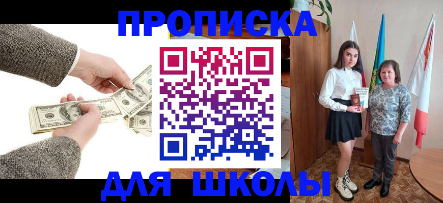 временная регистрация для школы в Коломне