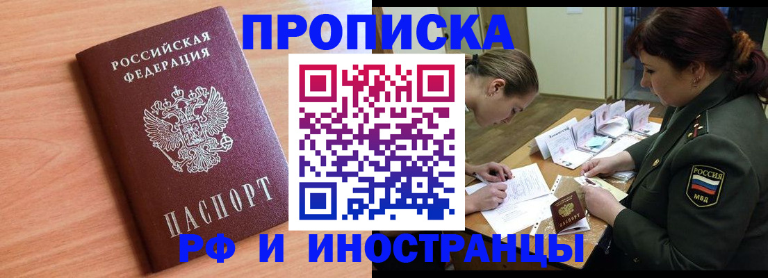 прописка регистрация в Коломне